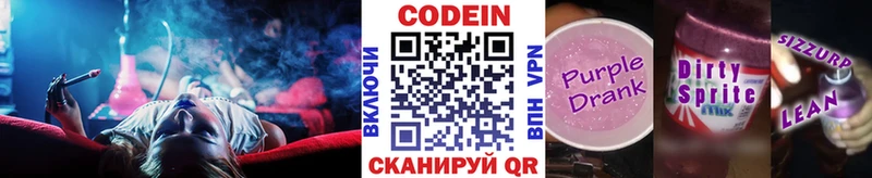 Codein Purple Drank Самара